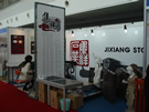 第六屆廈門石材展