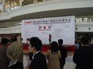 第六屆廈門石材展