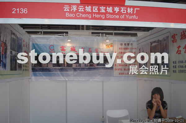 第六屆云浮石材展