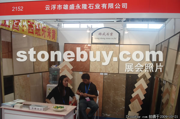 第六屆云浮石材展