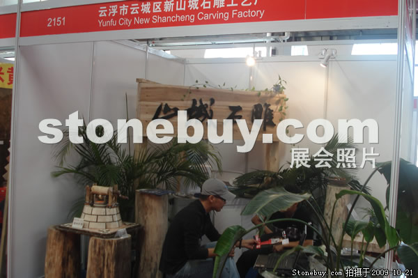第六屆云浮石材展