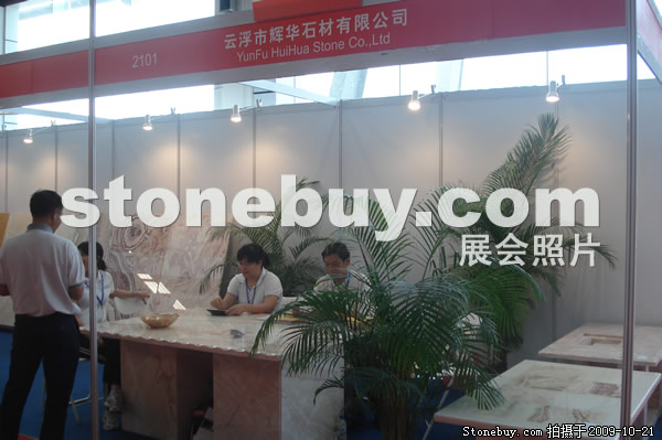 第六屆云浮石材展
