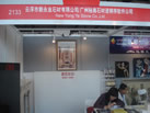 第六屆云浮石材展