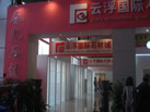 第六屆云浮石材展