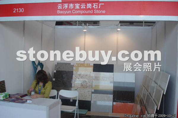 第六屆云浮石材展