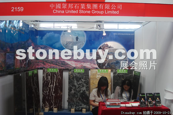 第六屆云浮石材展