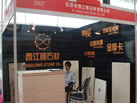 第六屆云浮石材展