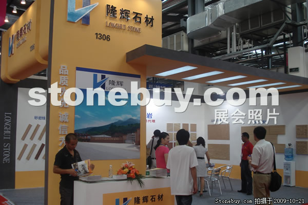 第六屆云浮石材展