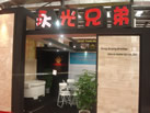 第六屆云浮石材展