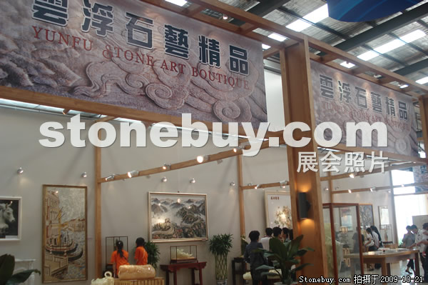 第六屆云浮石材展