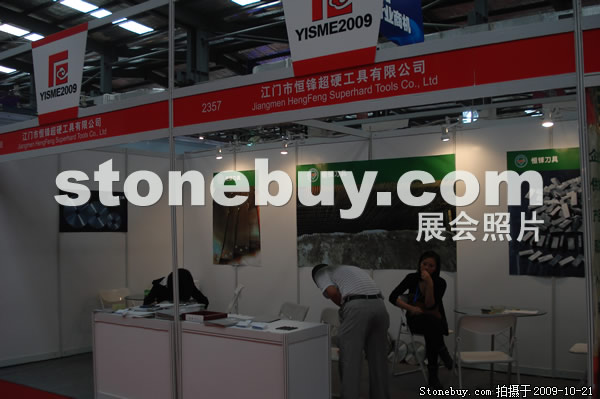 第六屆云浮石材展