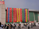 第七屆萊州石材展