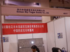 第七屆青島石材展