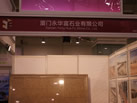 第七屆青島石材展