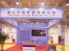 第七屆青島石材展