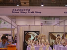第七屆青島石材展