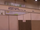 第七屆青島石材展