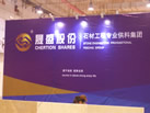 第七屆青島石材展