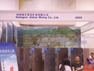第七屆青島石材展