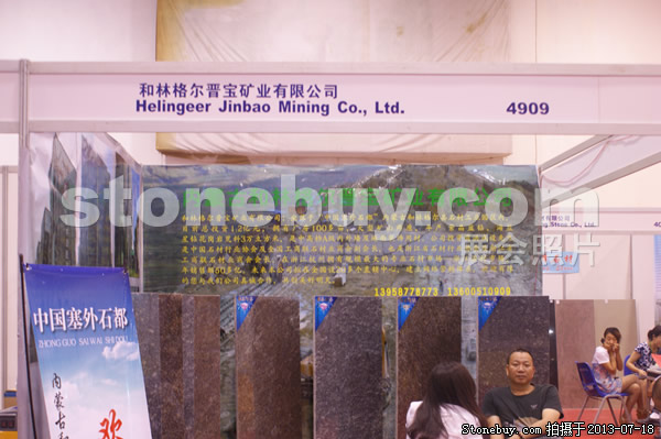第七屆青島石材展