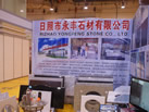 第七屆青島石材展