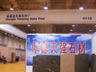 第七屆青島石材展
