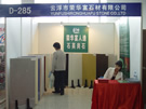 第七屆水頭石材展