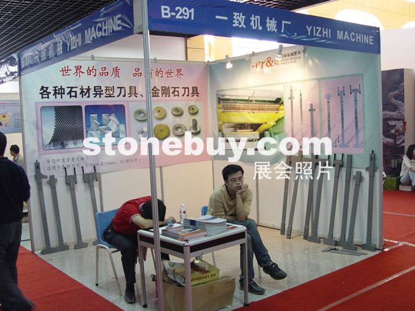 第七屆水頭石材展