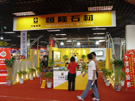 第七屆水頭石材展