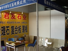 第七屆水頭石材展