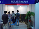 第七屆水頭石材展