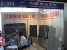 第七屆水頭石材展