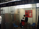 第七屆水頭石材展