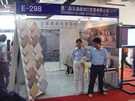 第七屆水頭石材展