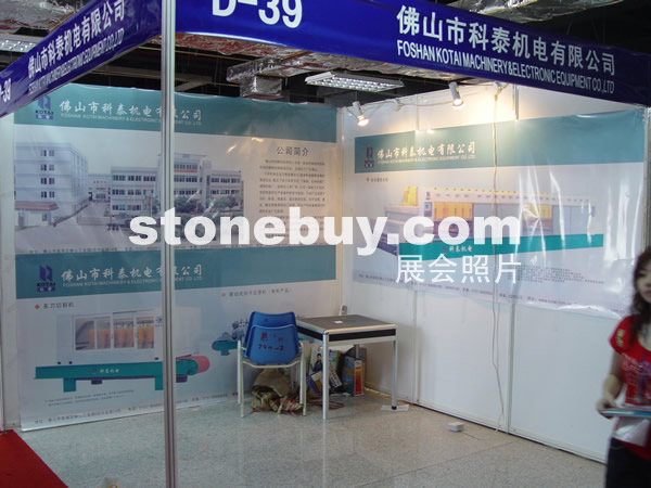 第七屆水頭石材展