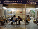 第七屆水頭石材展
