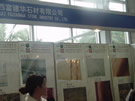 第七屆廈門石材展