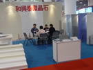 第七屆廈門石材展