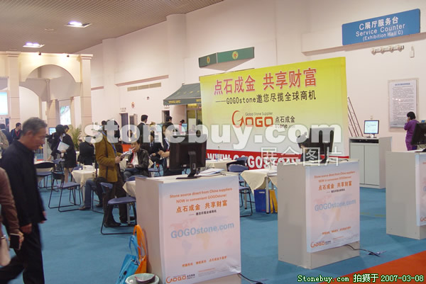 第七屆廈門石材展