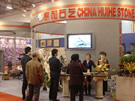 第七屆廈門石材展