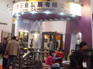 第七屆廈門石材展