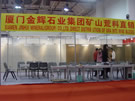 第七屆廈門石材展