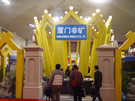 第七屆廈門石材展