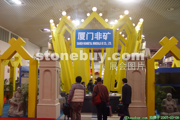 第七屆廈門石材展