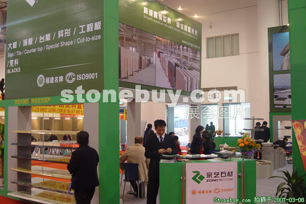 第七屆廈門石材展