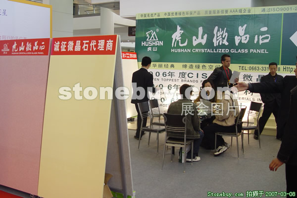 第七屆廈門石材展