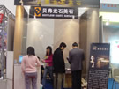 第七屆廈門石材展