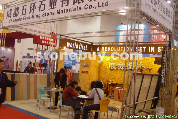 第七屆廈門石材展