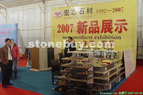 第七屆廈門石材展