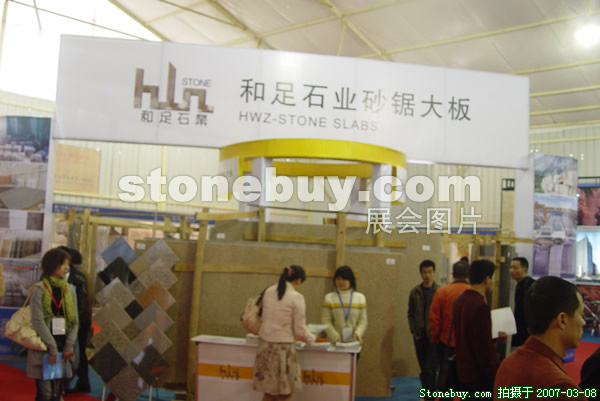 第七屆廈門石材展